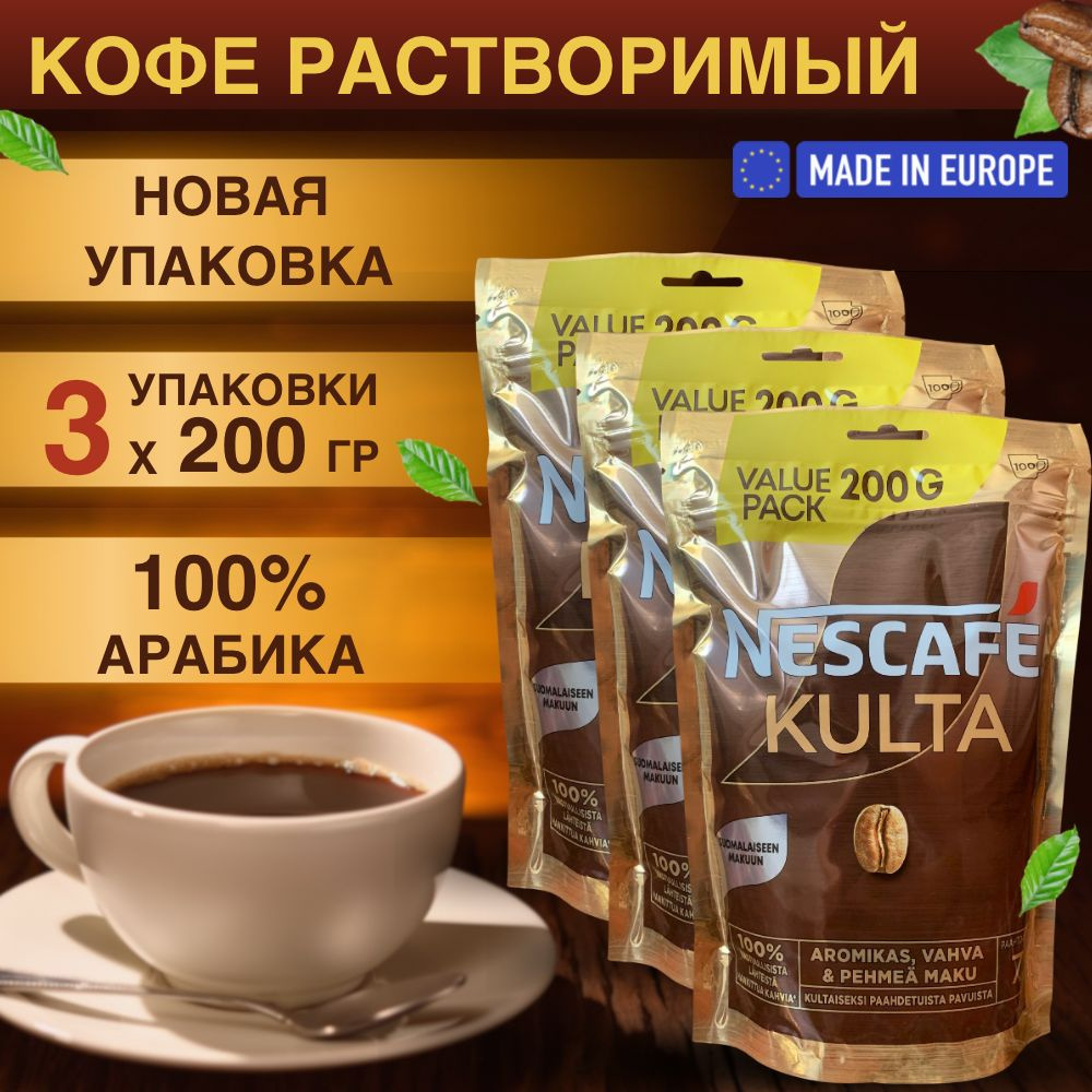 NESCAFÉ Кофе растворимый Сублимированный 200г. 3шт. #1