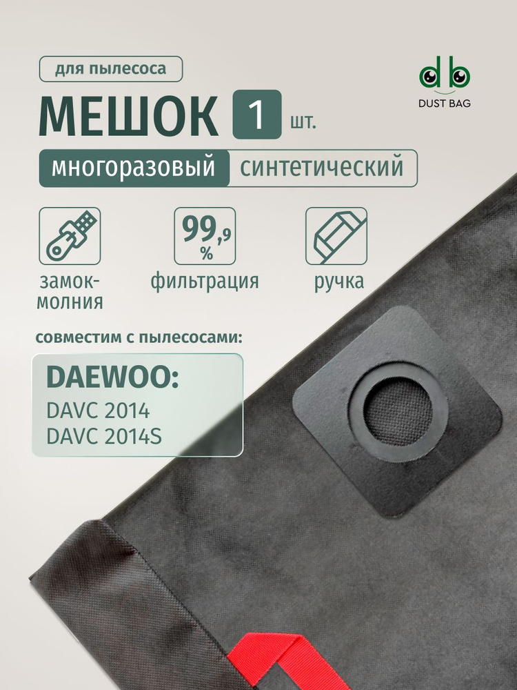 Мешок DB для пылесоса DAEWOO DAVC 2014, 2014S #1