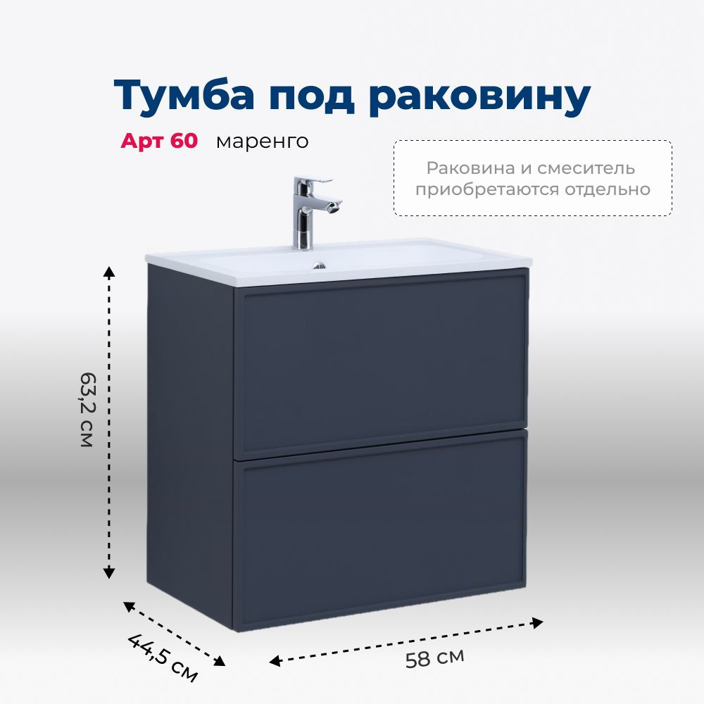 Тумба под раковину Aquanet Арт 60 маренго #1