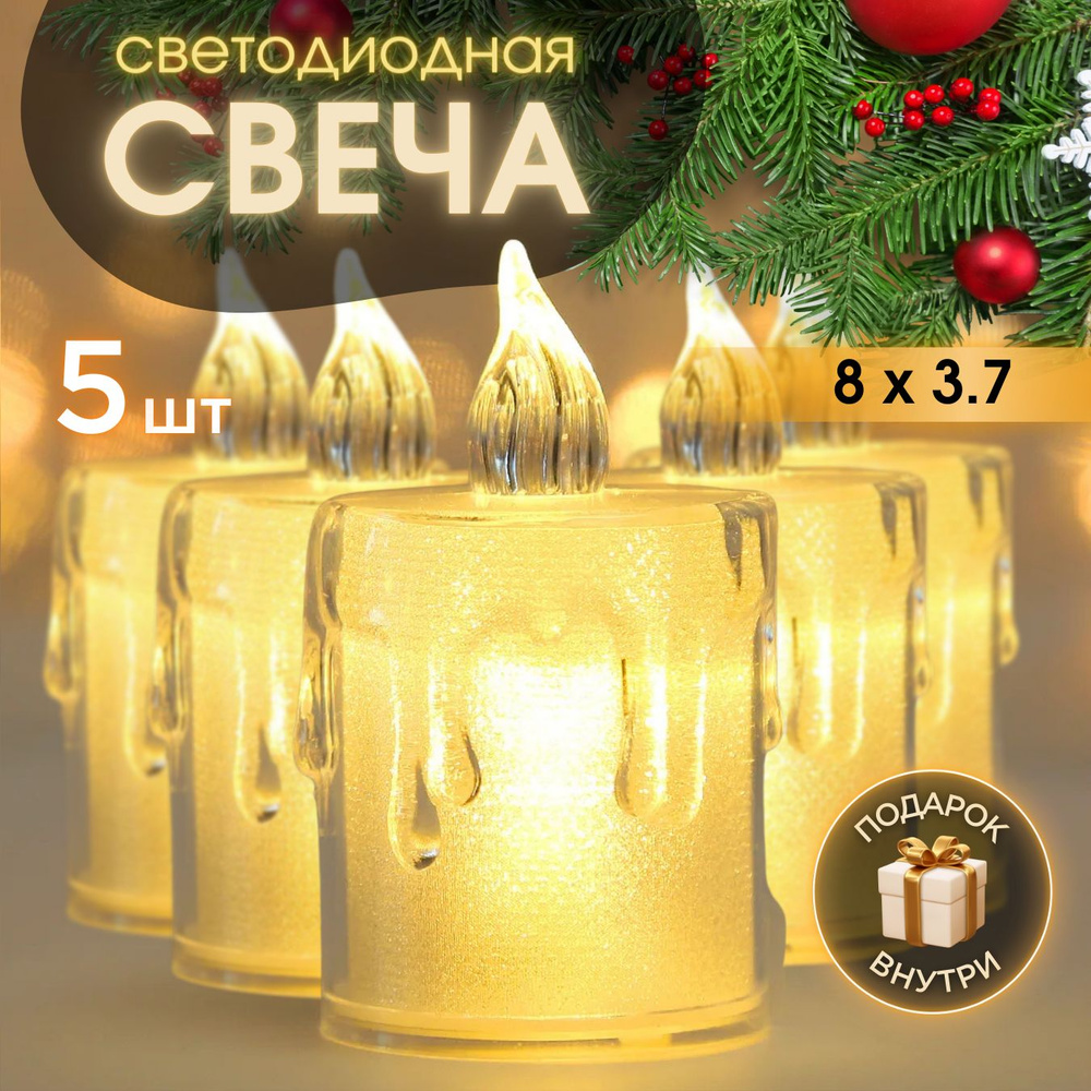 Свеча светодиодная на батарейках декоративная LED 5шт #1