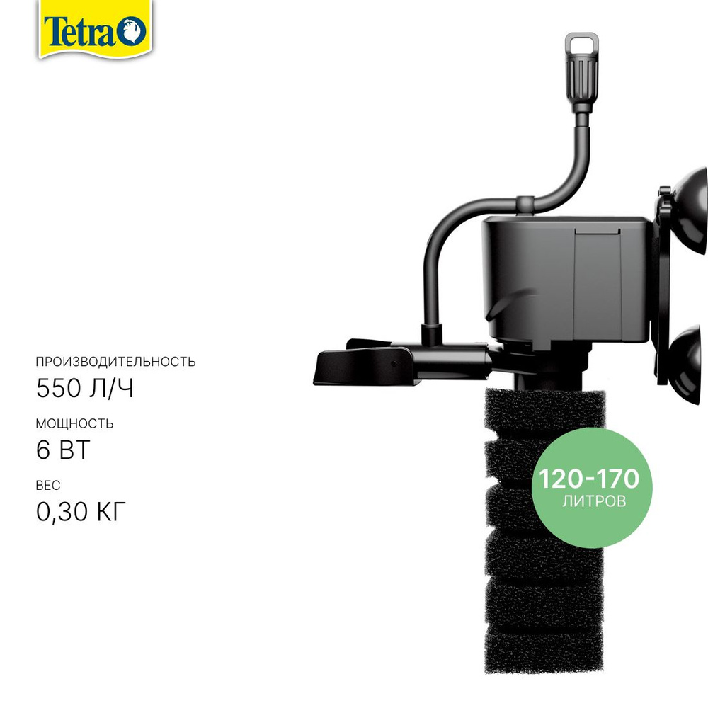 FilterJet 600 фильтр внутренний Tetra компактный для аквариумов 120-170л, 550л/ч, 6Вт  #1