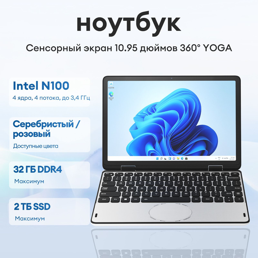 TOPTON L20 Ноутбук 10.95", Intel Alder Lake N100, RAM 16 ГБ 1024 ГБ, Intel UHD Graphics, Windows Pro, #1