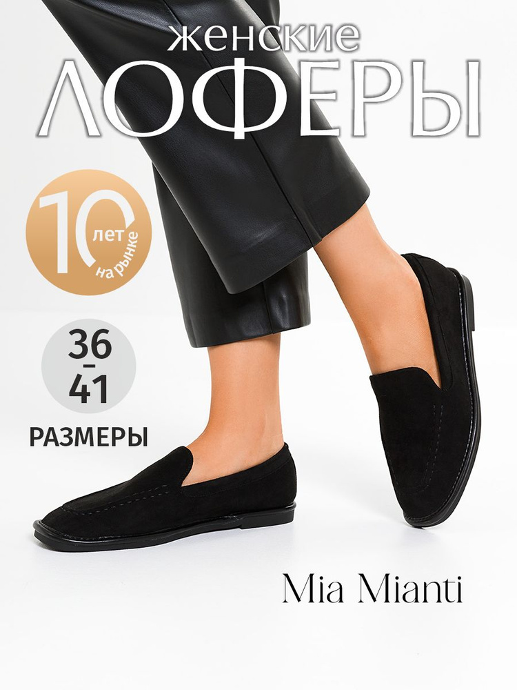 Лоферы Mia Mianti #1