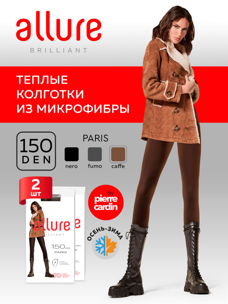 Колготки Allure, 150 ден, 2 шт #1