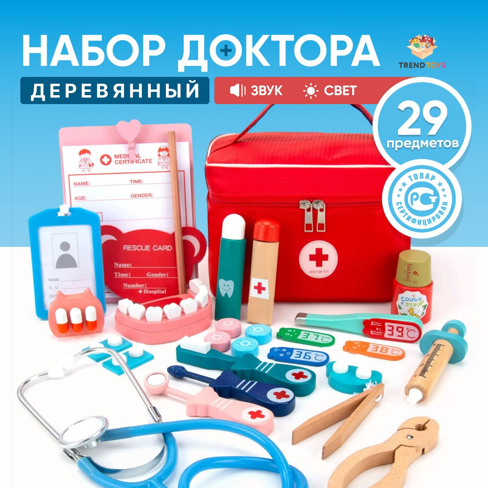 Детский деревянный Игровой набор доктора Лучший доктор, в чемоданчике  #1