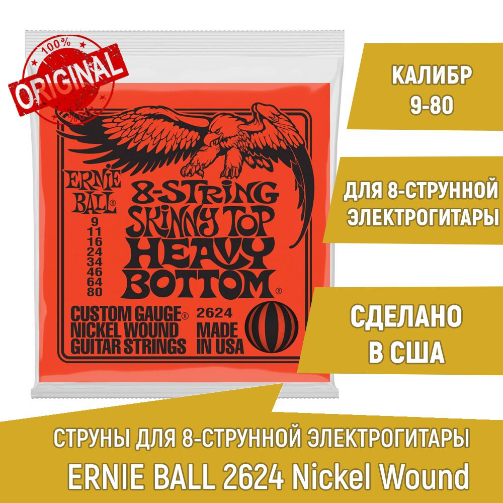 Струны для 8-струнной электрогитары Ernie Ball 2624 Skinny Top Heavy Bottom калибр 9-80  #1