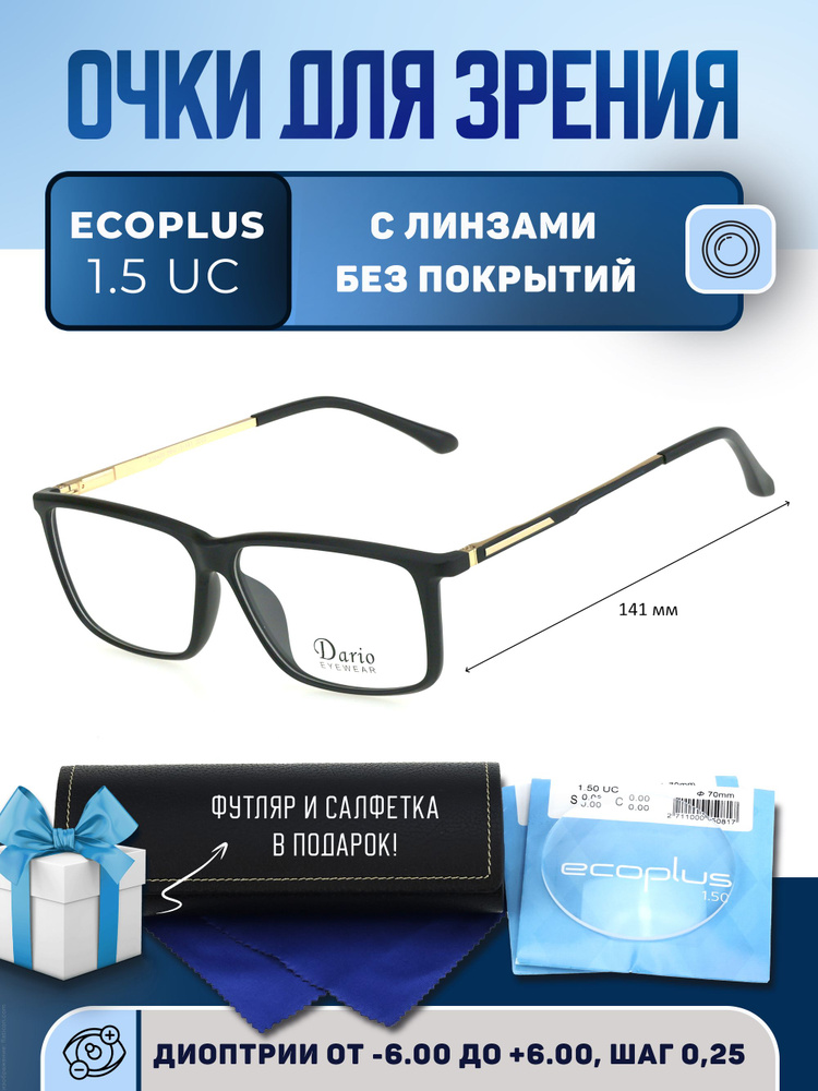 Очки для дали с футляром на магните DARIO мод. D310420 Цвет 2 с линзами ECOPLUS 1.50 UC -0.75 РЦ 62-64 #1