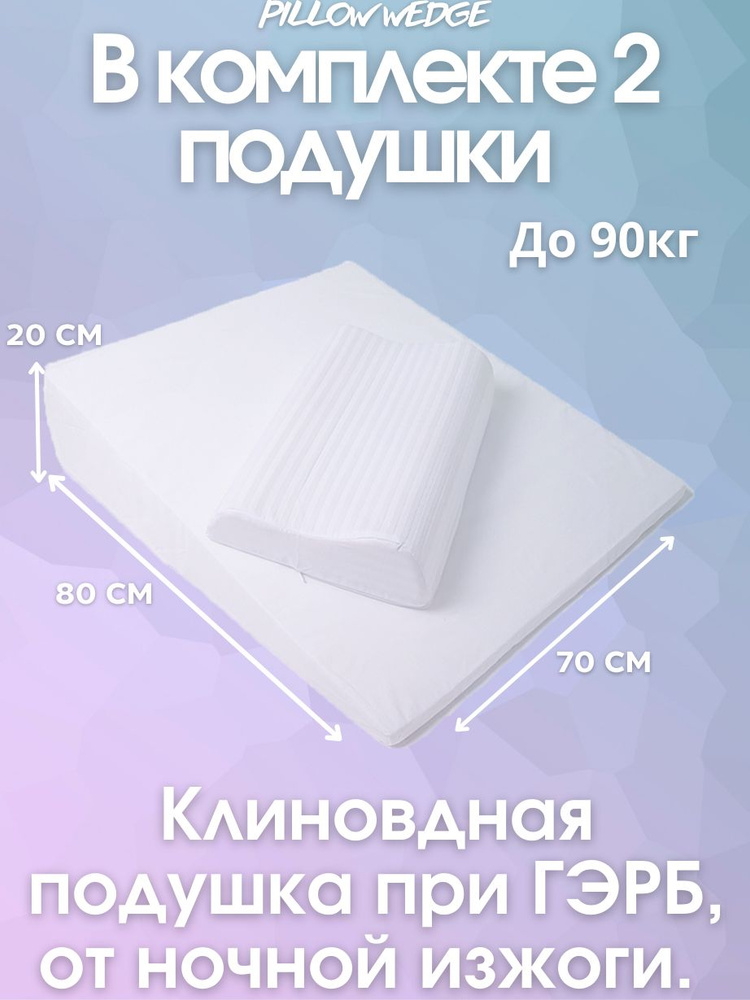 Pillow wedge Поддерживающая подушка 70x80см, высота 20 см #1