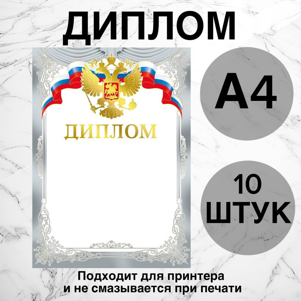 Диплом для награждения 10 штук в детский сад, школу , институт , в спорте , в обучении  #1