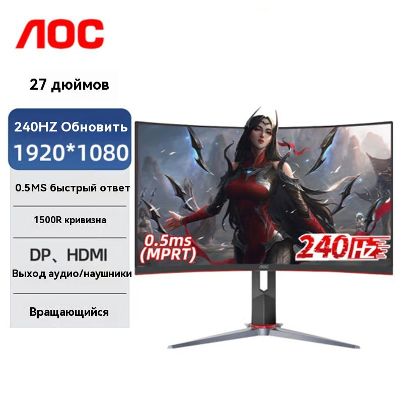 AOC 27" Монитор AOC C27G2Z 240 Гц 27-дюймовый изогнутый игровой монитор,0.5MS,Европейская вилка, черный, #1