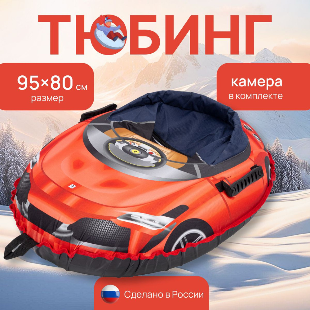 Тюбинг ватрушка ПРЕМИУМ ФЕРРАРИ , 80*95 см, с камерой #1