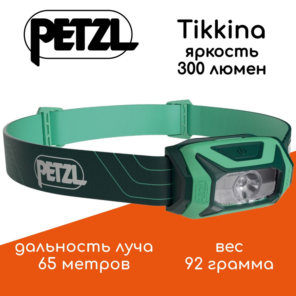 Налобный фонарь Petzl Tikkina 300 люмен, цвет зеленый #1