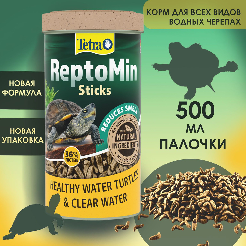 Tetra ReptoMin Sticks 500 мл (палочки) корм сухой для черепахи красноухой водной  #1