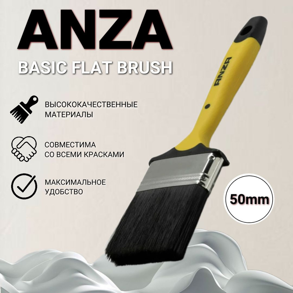 Кисть плоская ANZA BASIC FLAT BRUSH 50 MM 147450 #1