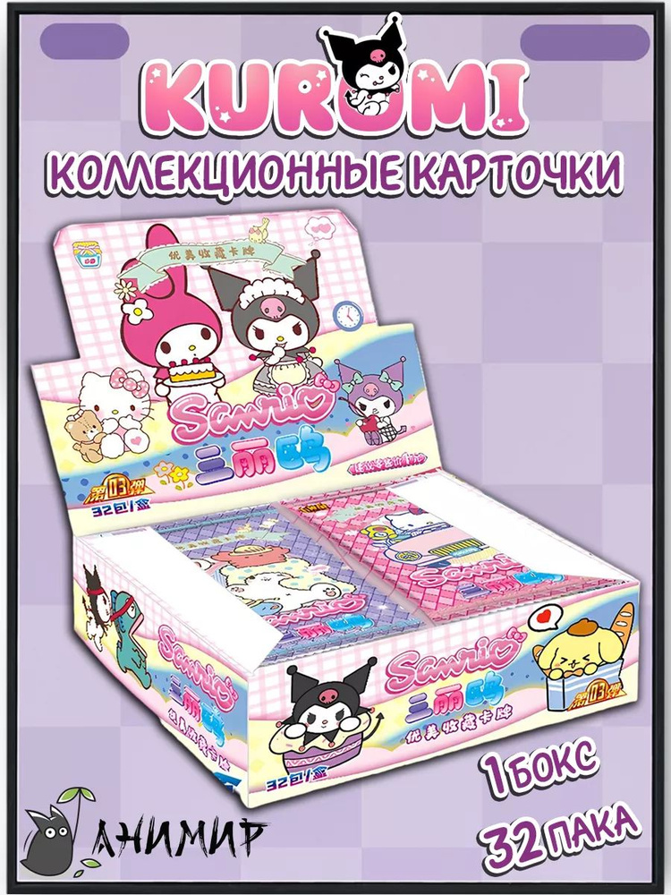 Коллекционные карточки Куроми, Sanrio Kuromi card бокс #1