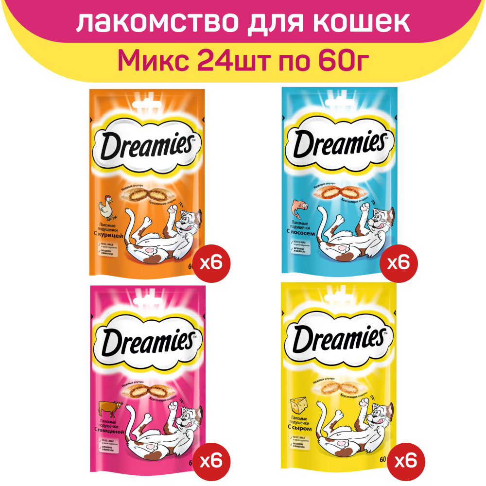 Лакомство для кошек Dreamies, Микс вкусов: с курицей, с сыром, с лососем, с говядиной, 24 шт по 60 г #1