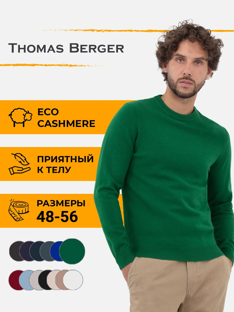 Джемпер Thomas Berger #1