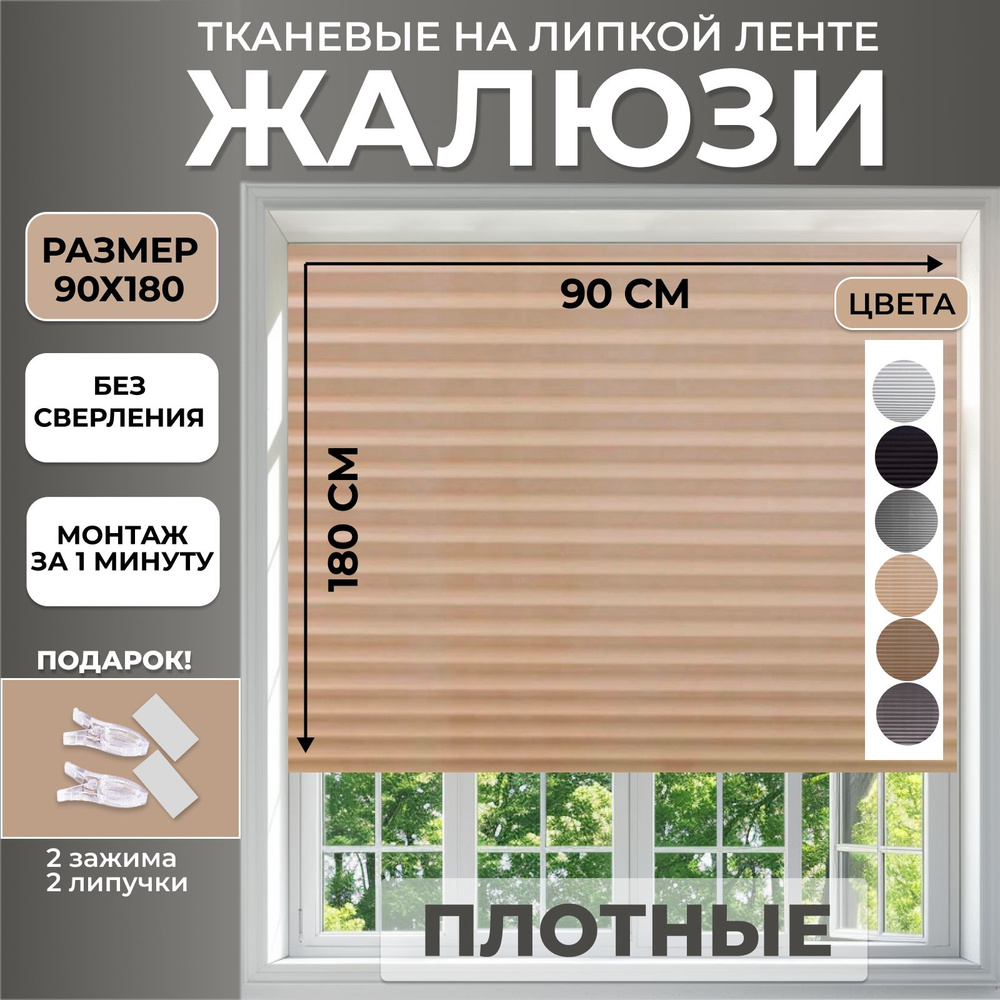 LUXORHOMEDECO Жалюзи горизонтальные 90х180см #1