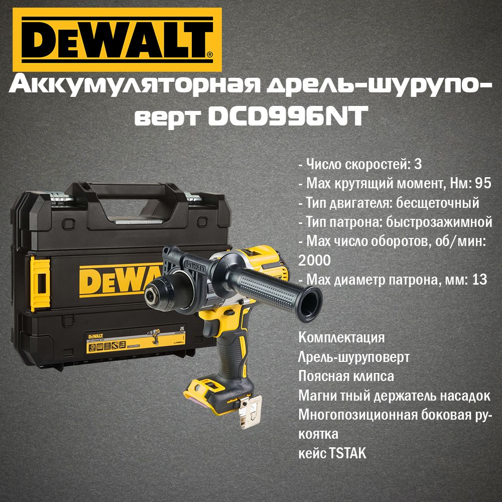 Аккумуляторная бесщеточная ударная дрель-шуруповерт Dewalt DCD996NT без АКБ и ЗУ в кейсе TSTAK  #1