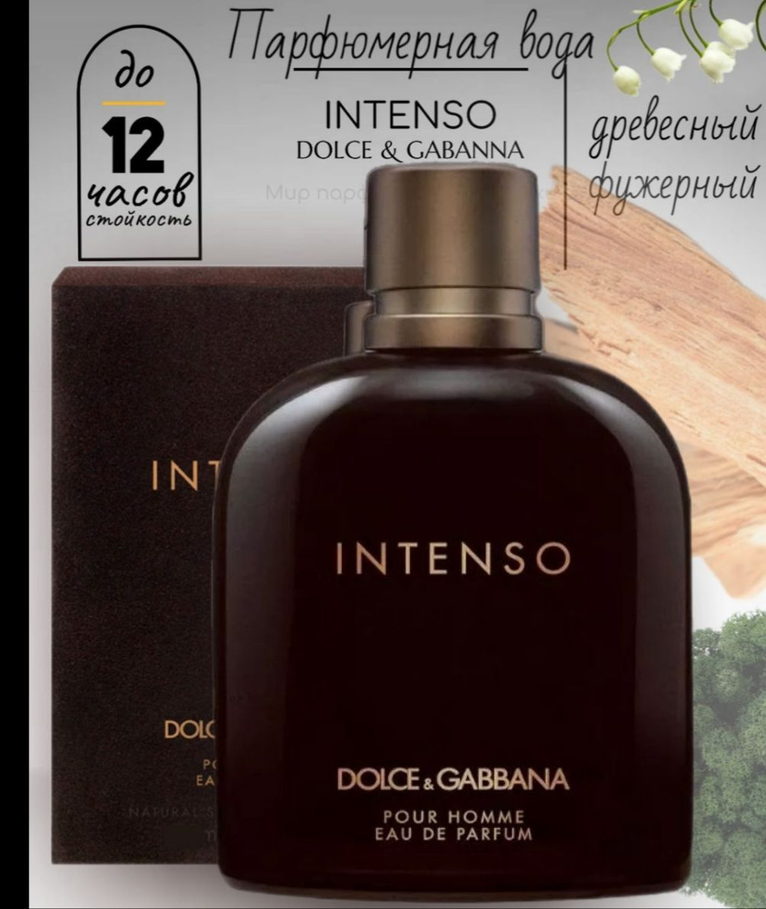 Парфюмерная вода 125ml intenso / Духи #1