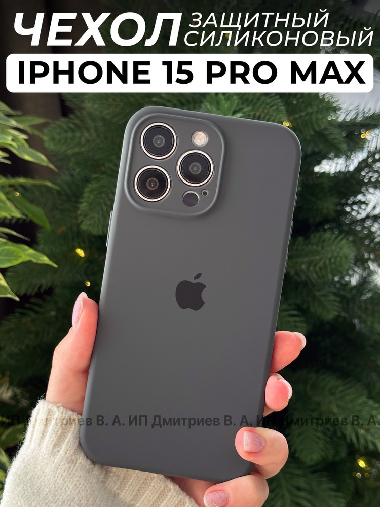 Чехол на iPhone 15 Pro Max серый силикон с защитой камеры #1