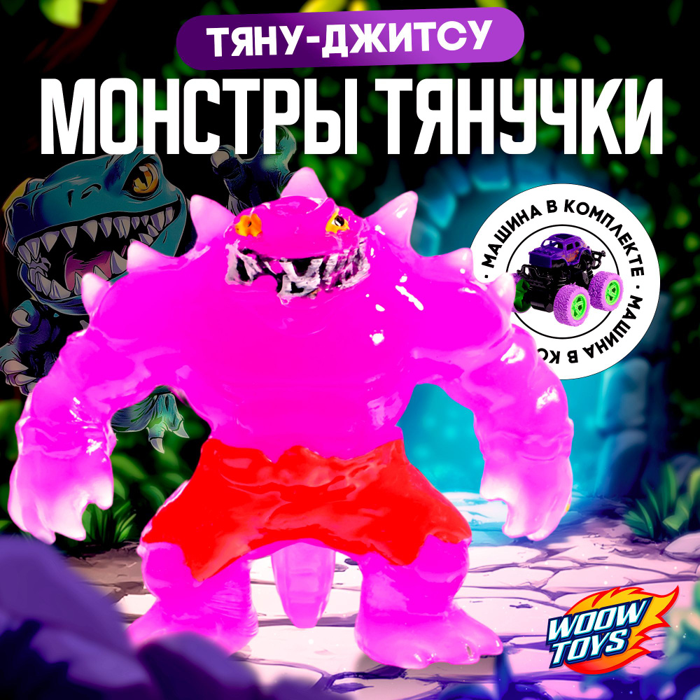 Игровой набор "Фигурка-тянучка + машинка" / подарок мальчику  #1