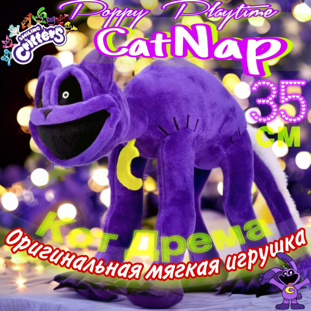 Мягкая игрушка, КэтНэп, Кот Дремот, CatNap, Кот Дрема, Poppy playtime3, Smiling critters, кэт нэп  #1