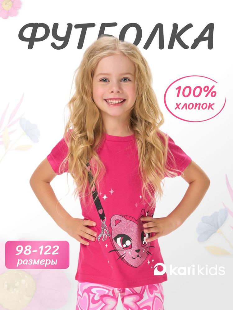 Футболка KariKids #1