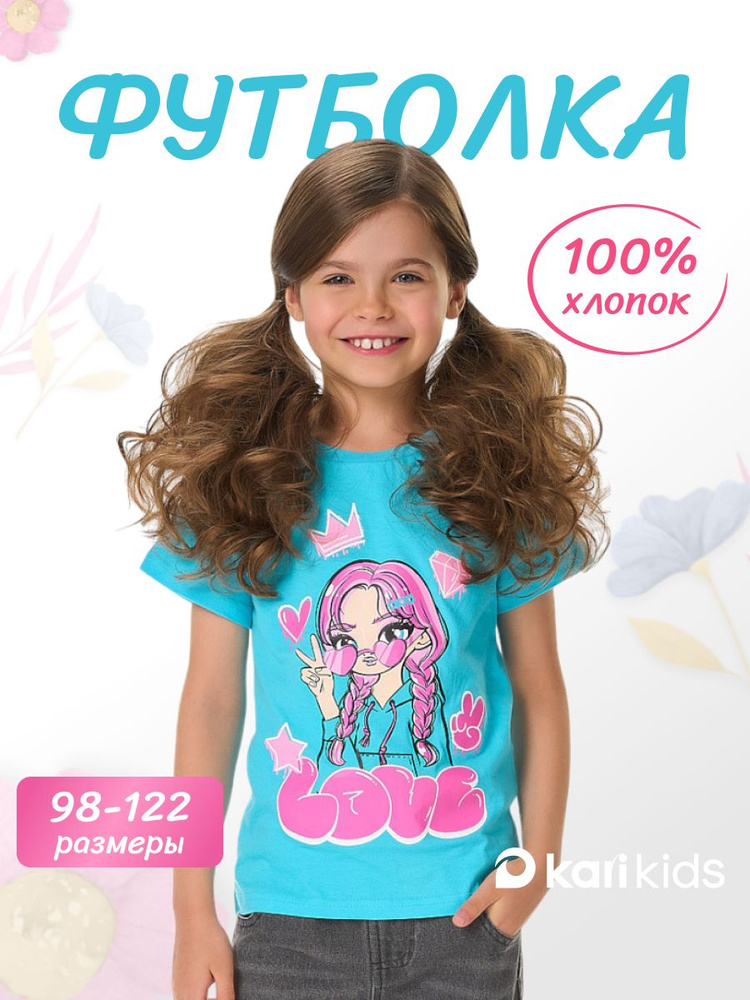 Футболка KariKids #1