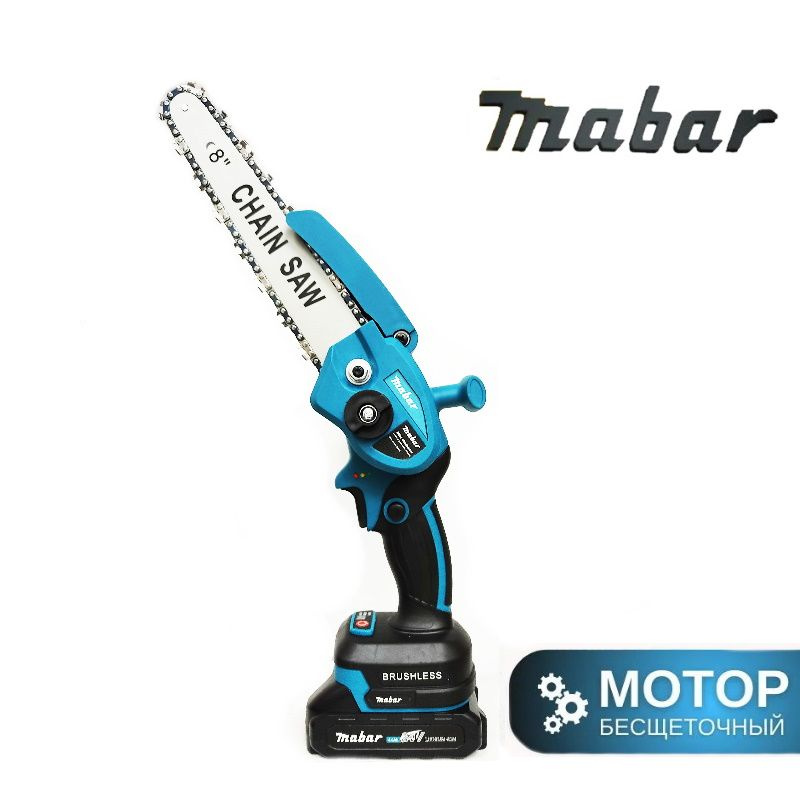 Цепная пила Mabar 8" 21V аккумуляторная, бесщеточная, с кейсом, 2 АКБ  #1