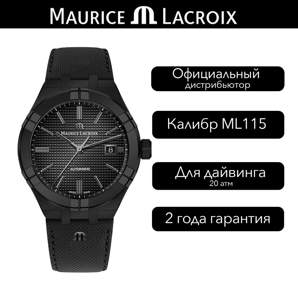 Швейцарские Мужские часы Maurice Lacroix Aikon #1