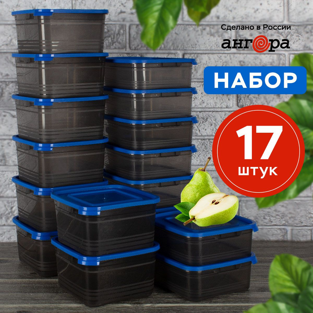 Набор пищевых контейнеров для еды, заморозки и хранения продуктов, 17шт, квадратной формы  #1