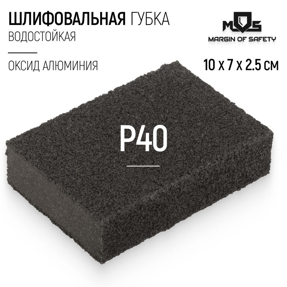 Шлифовальная губка Р40 водостойкая 100 x 70 x 25 мм по дереву металлу пластику штукатурке камню стеклу #1