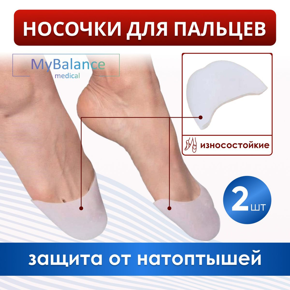 Противомозольные носочки MyBalance вкладыши в пуанты #1