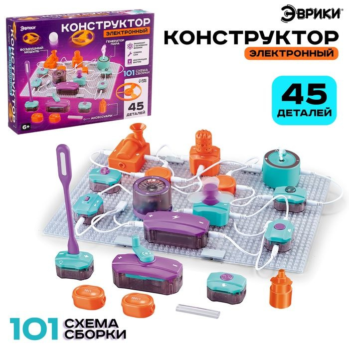 Электронный конструктор, 45 деталей, 101 схема #1