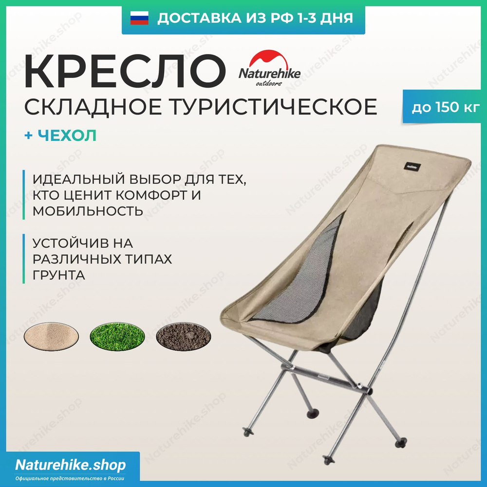 Кресло складное туристическое Naturehike / Компактное, вес 1.3кг, цвет Песочный / Stellaluna L04 moon #1