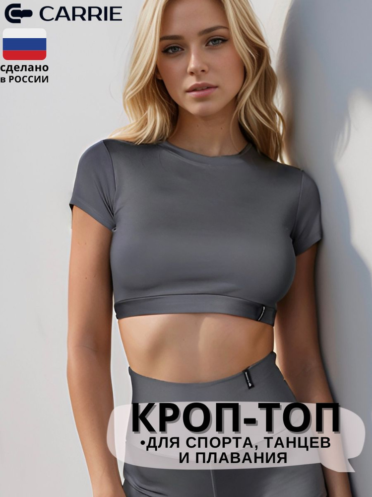 Кроп-топ Carrie Store Спорт #1