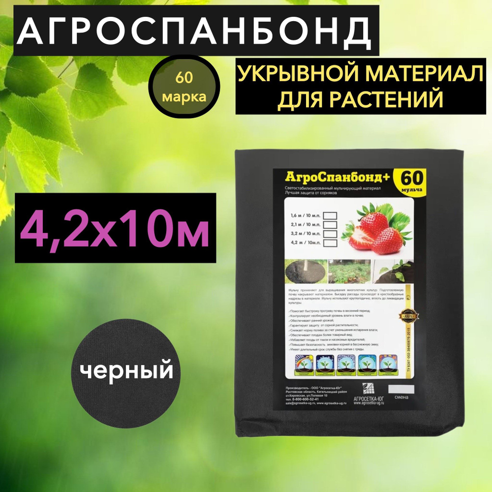 Агросетка-Юг Агроткань от сорняков Спанбонд, 4.2x10 м, 50 г-кв.м, 1 шт  #1