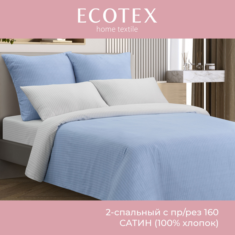 Комплект постельного белья Ecotex Гармоника 2 спальный макс простыня (160X200X20) на резинке сатин хлопок #1