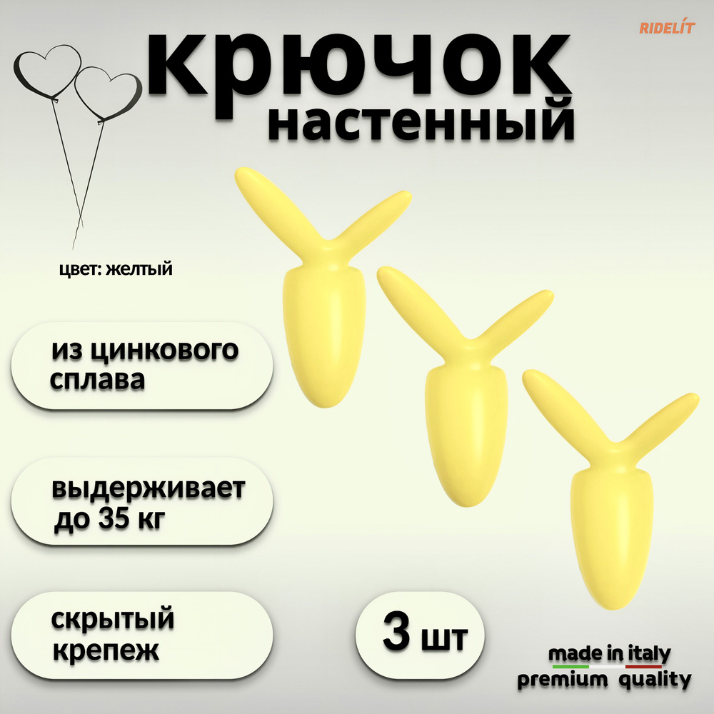 Крючок для одежды настенный двойной дизайнерский в спальню, ванную, прихожую, кухню Заяц Желтый  #1