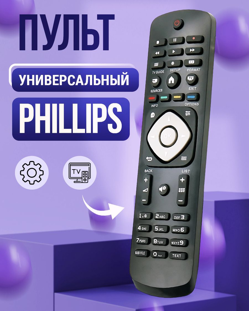 Пульт ду, универсальный для всех телевизоров PHILIPS #1