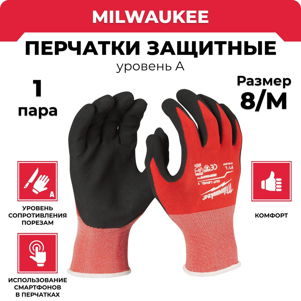 Milwaukee Перчатки защитные, размер: 8 (M), 1 пара #1