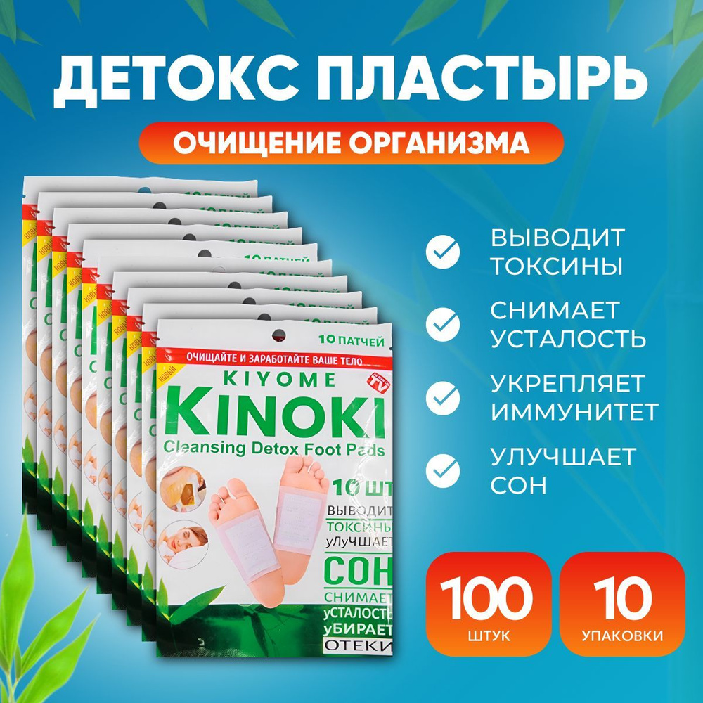 Пластырь детокс патч для ног 100 штук (50 пар) киноки, китайский пластырь detox от детоксикации для стоп #1