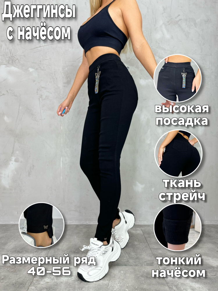 Джеггинсы H&C FASHION Для женщин #1