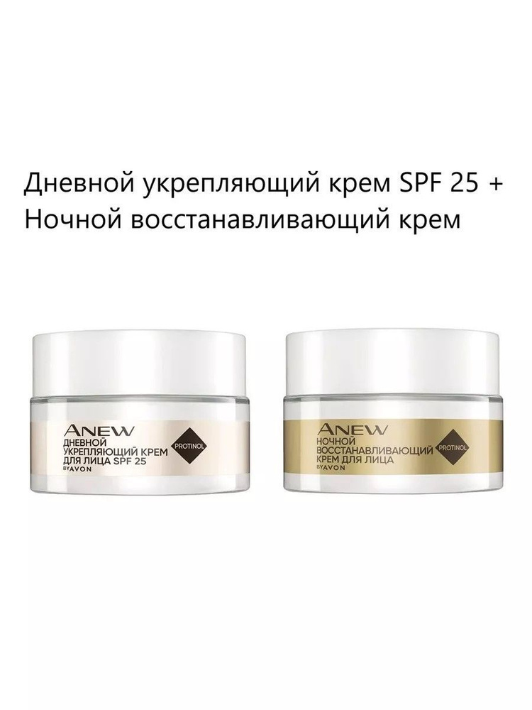 Avon Мини Крем 45+:Дневной укрепляющий для лица SPF 25, 15 мл + Ночной обновляющий для лица, 15 мл  #1