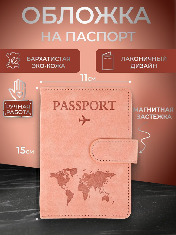 Обложка на паспорт с отсеком для карт на магните "Путешествие", розовая. Чехол на паспорт  #1