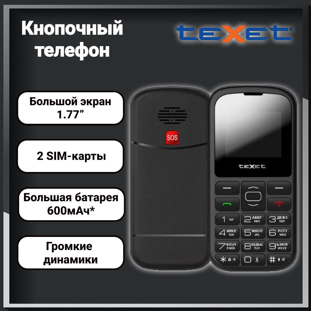 Мобильный телефон Texet TM-B316 Черный #1