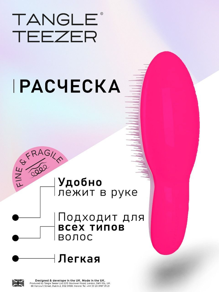 Расческа Tangle Teezer The Ultimate Pink #1