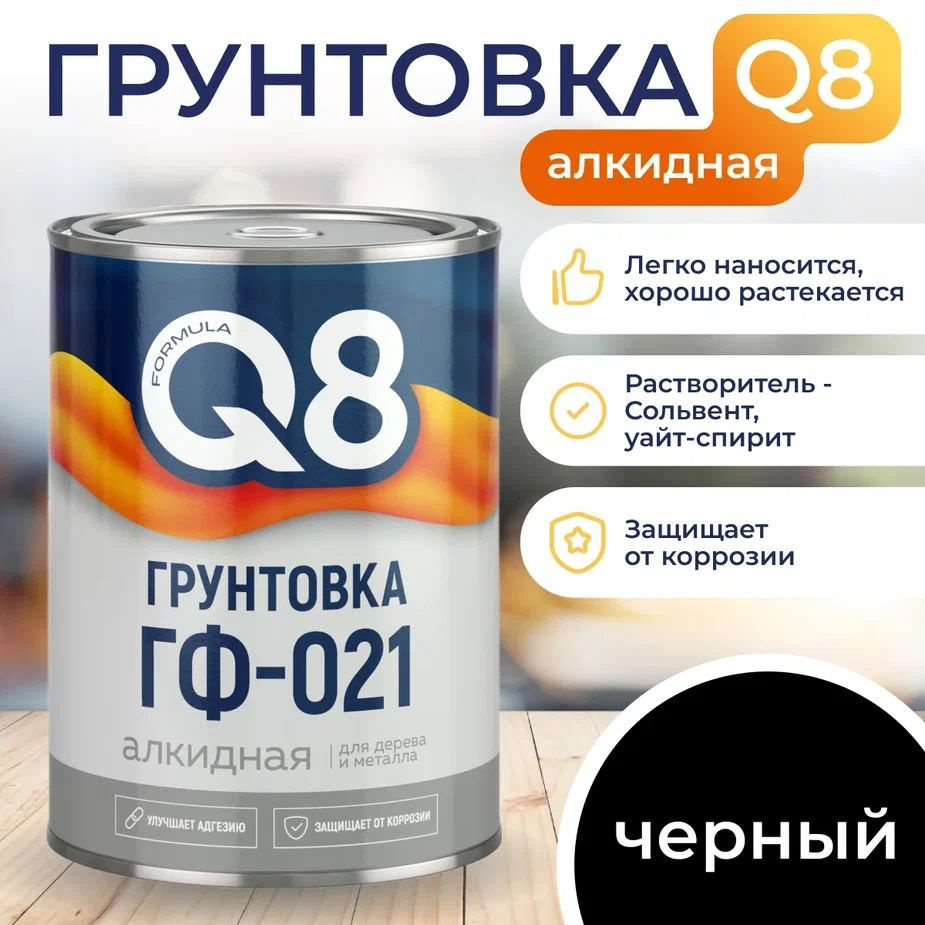 Грунт ЧЕРНЫЙ по металлу и дереву FORMULA Q8 0.9 кг антикоррозионный ГФ-021  #1