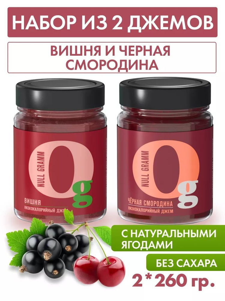 Джем без сахара вишня/черная смородина, 2шт по 260г #1